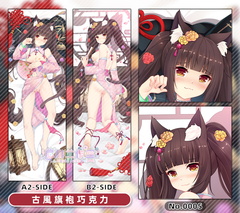 No.0005 古風旗袍巧克力A2+B2