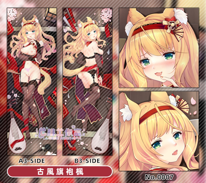 No.0007 古風旗袍楓A3+B3