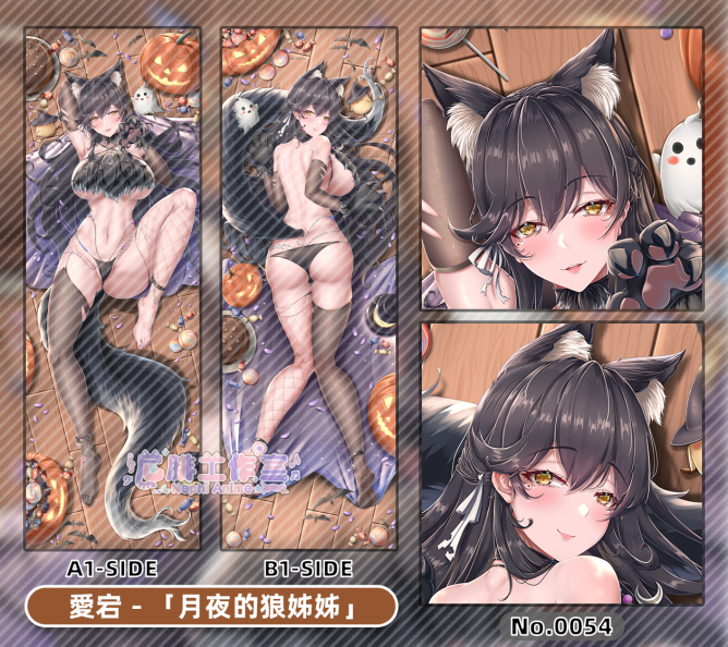 No.54-月夜的狼姊姊愛宕A1+B1