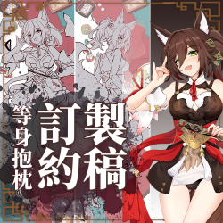 訂製約稿